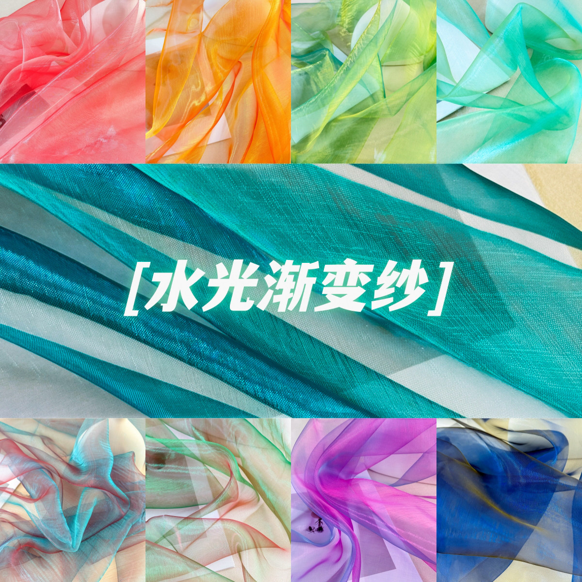 梦幻渐变水光欧根纱发圈cos布料