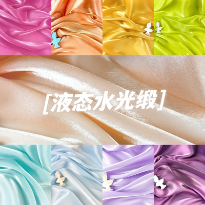 高亮液态水光缎婚纱礼服cos面料