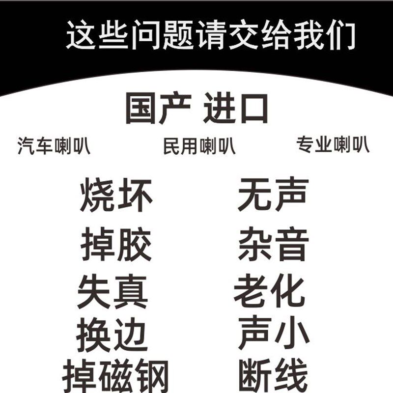 维修喇叭修复音圈换边泡沫边修复配件维修店汽车扬声器纸盆