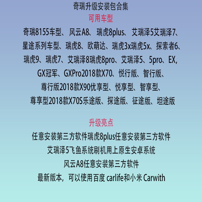 奇瑞全系车机升级导航系统瑞虎9探索06艾瑞泽8风云A8T9T10安装app