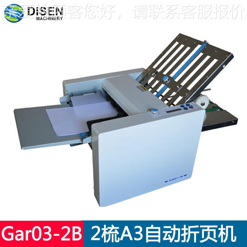 州全自动折页机机 DSGAR03-2梳A3折广页机 说明折书页机 广州折页
