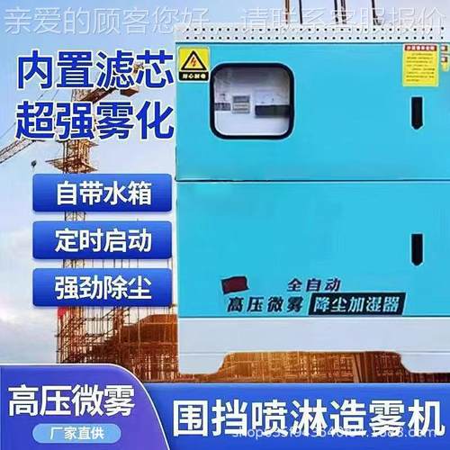 工地围墙挡高压雾造雾LPPL-025机除尘围围栏喷雾化设备喷淋系统房