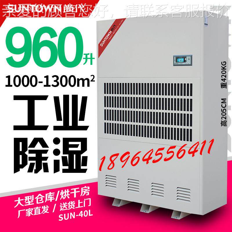 尚代40kSUN-40Lg型厂工业除湿机车间抽湿器除湿器 地下室抽湿机大