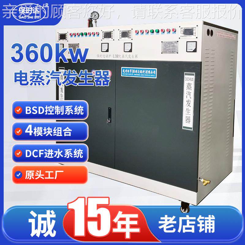 蒸汽发生器48kw杭州家电锅炉热BSD-48KW设备套专配用蒸厂汽加发生