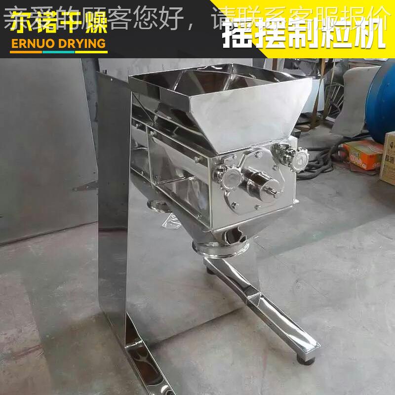 型YK16摇783小板摆制粒机 医药蓝根摇摆颗粒0机 饮料速溶冲剂造粒