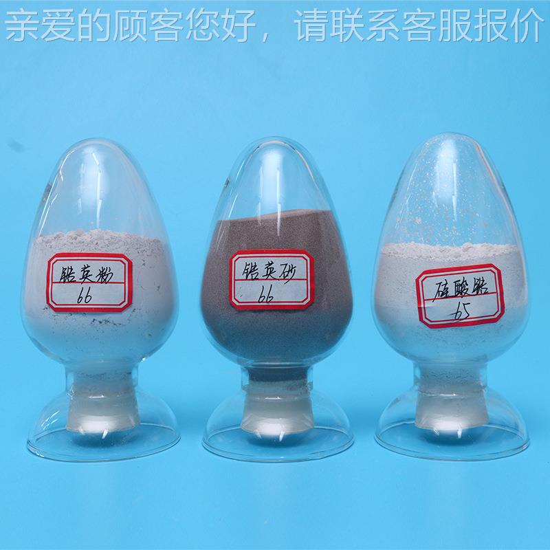 洲锆英澳 665/6砂 SIR锆英石,建筑陶瓷耐火材料铸造用,厂家砂供