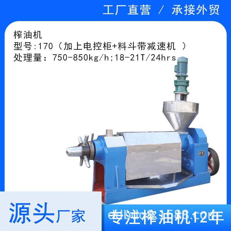 150/170商用榨油机螺旋压榨物理压榨冷热压榨高出油率炸油机