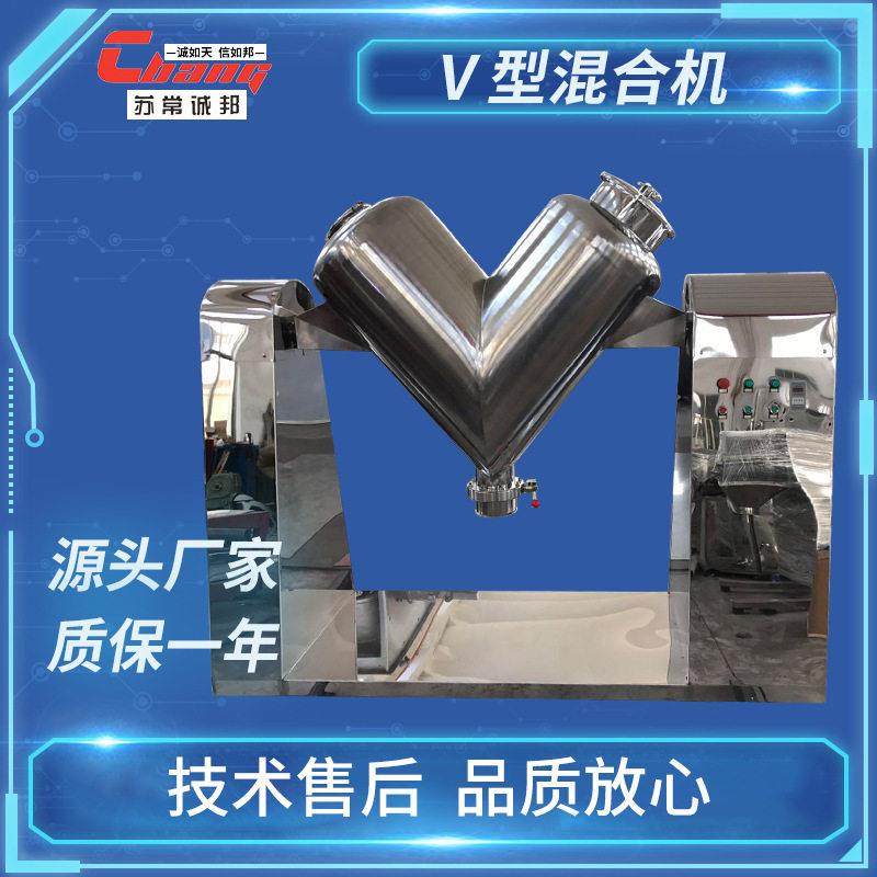 ZKH(V)型混合机 麦片 水果 坚果搅拌混合 粉末混料设备