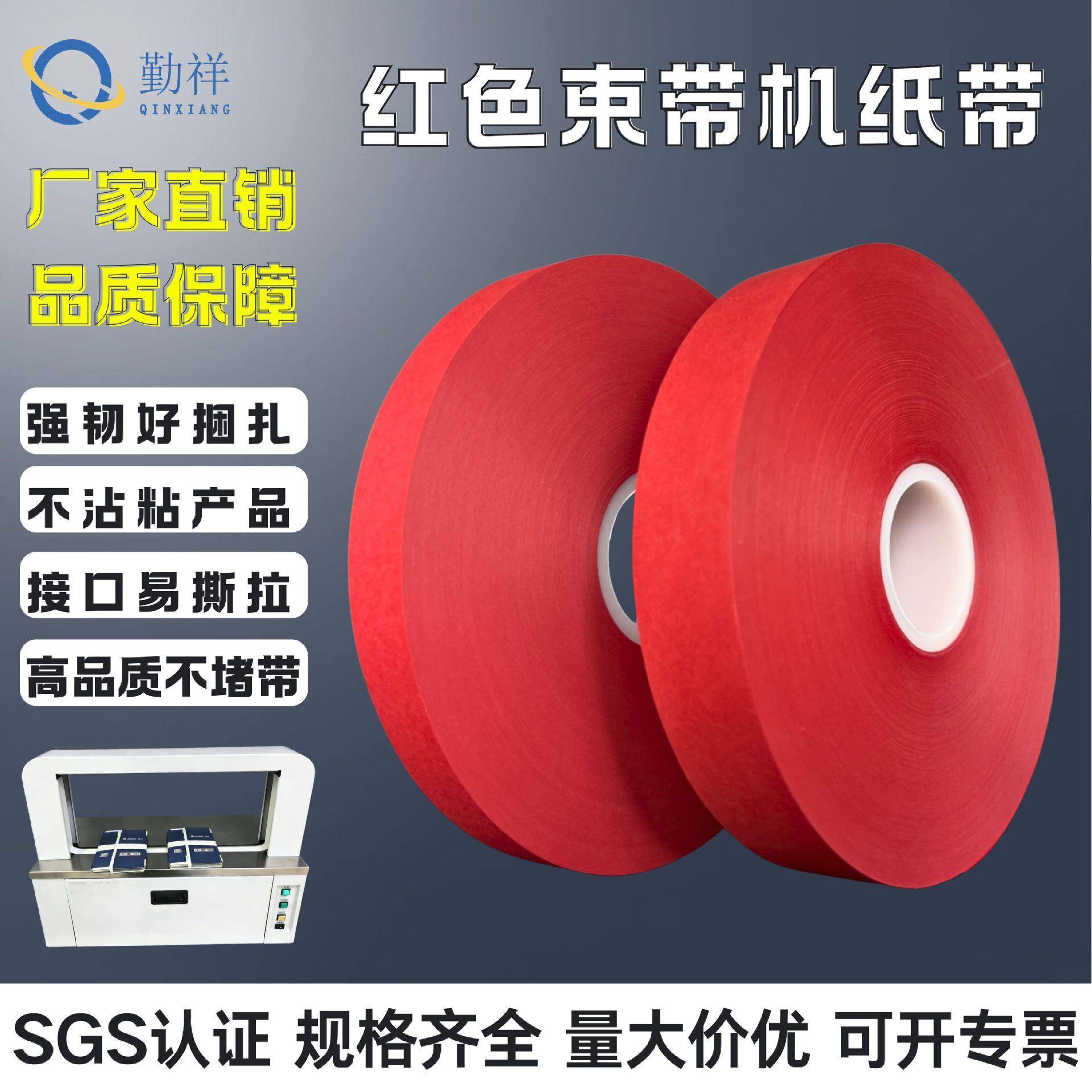 红色牛皮纸束带捆扎机纸带全自动智能打包机纸胶带扎把机热熔扎带