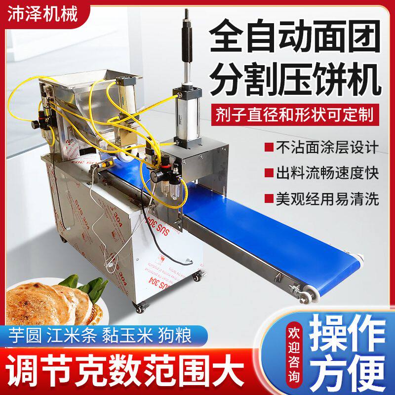 专业烘培披萨馕饼分团成型机分切滚圆一体机支持定做拍饼机桃酥机