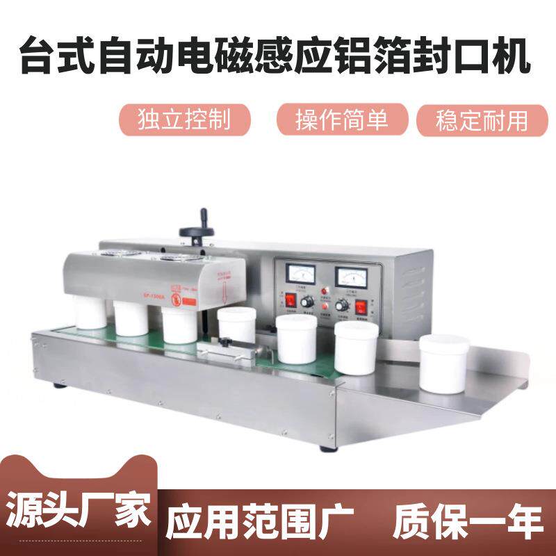 自动连续式铝箔封口机酸奶牛奶瓶封膜盖膜机瓶口低温铝箔封口机器