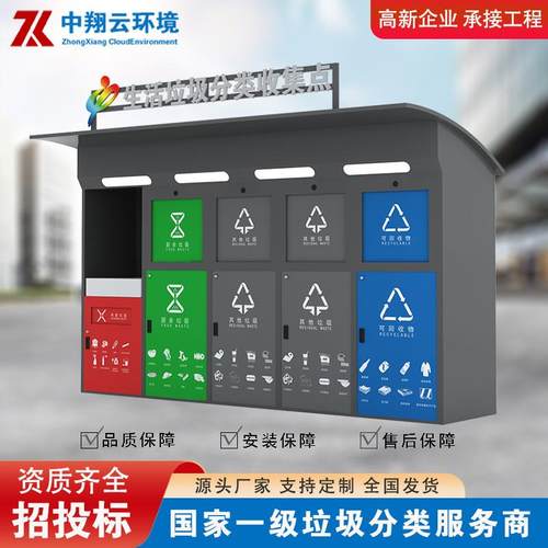直营智能垃圾四分类箱户外社区校园智能感应脚踏式垃圾分类投放点