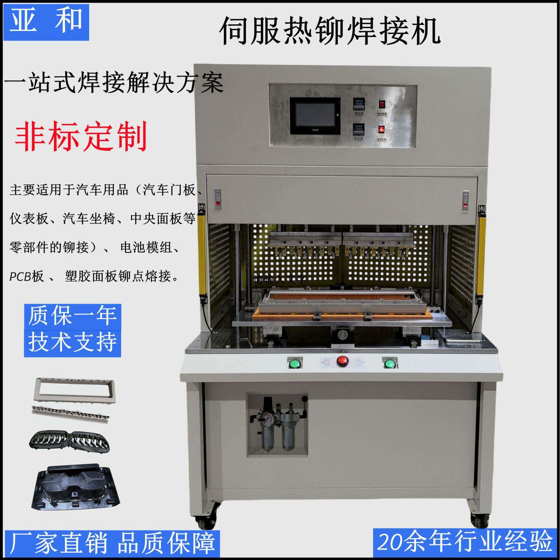 厂家定制伺服热铆焊接机 汽车门板扶手塑胶件多点组合热铆熔接机