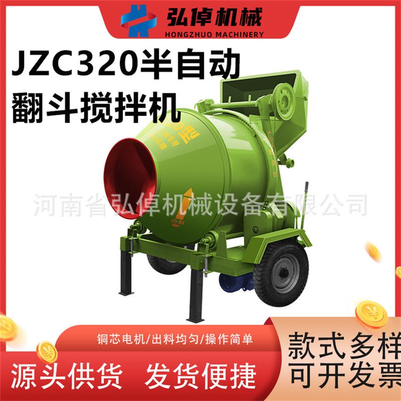 现货JZC320型翻斗混凝土搅拌机半自动砂浆水泥拌料机滚筒砼搅拌机
