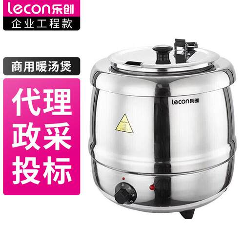 乐创（lecon）商用暖汤煲 LC-Z-NTB13SD