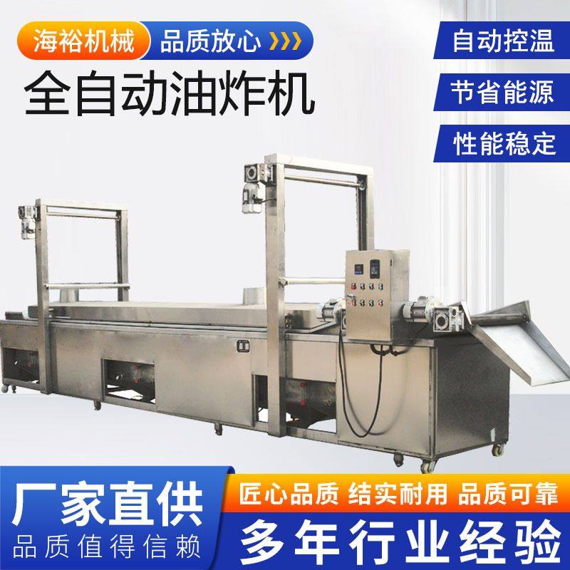 全自动油炸成套流水线薯片条油炸机器炸鱼虎皮鸡爪电加热油炸机