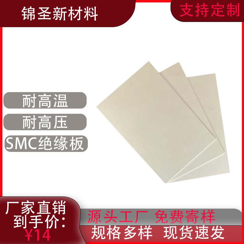 SMC绝缘板耐压温配电箱开关柜隔板规格齐全厂家直销图片