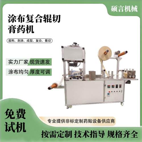 水凝胶眼贴制作涂布机 驱蚊贴祛痘贴滩涂成型裁切机 小型涂布机