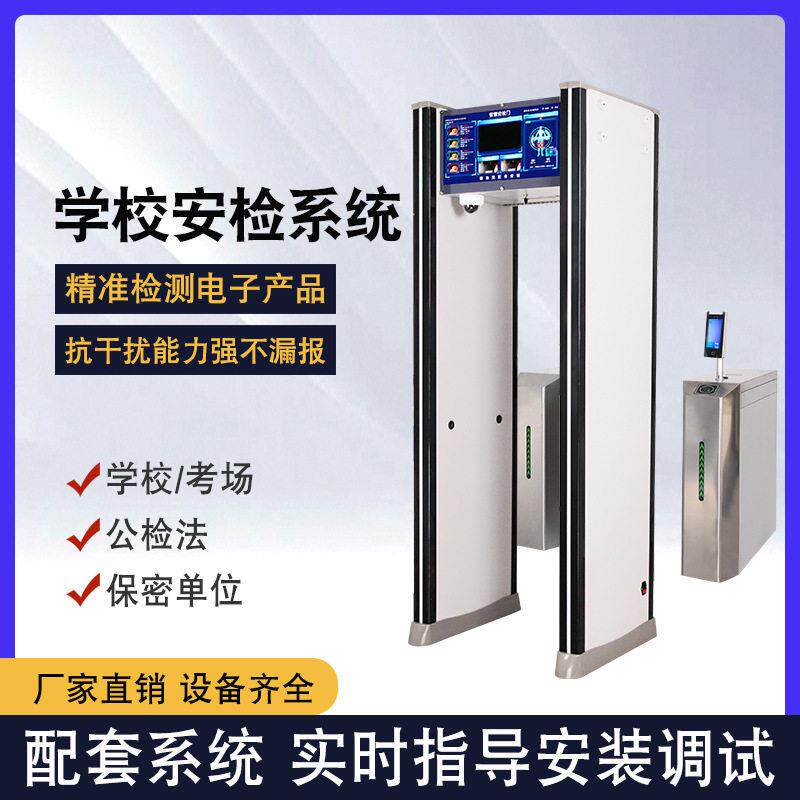 精度智能安检门学校手机检查门考场保密位电子探测器安防设备