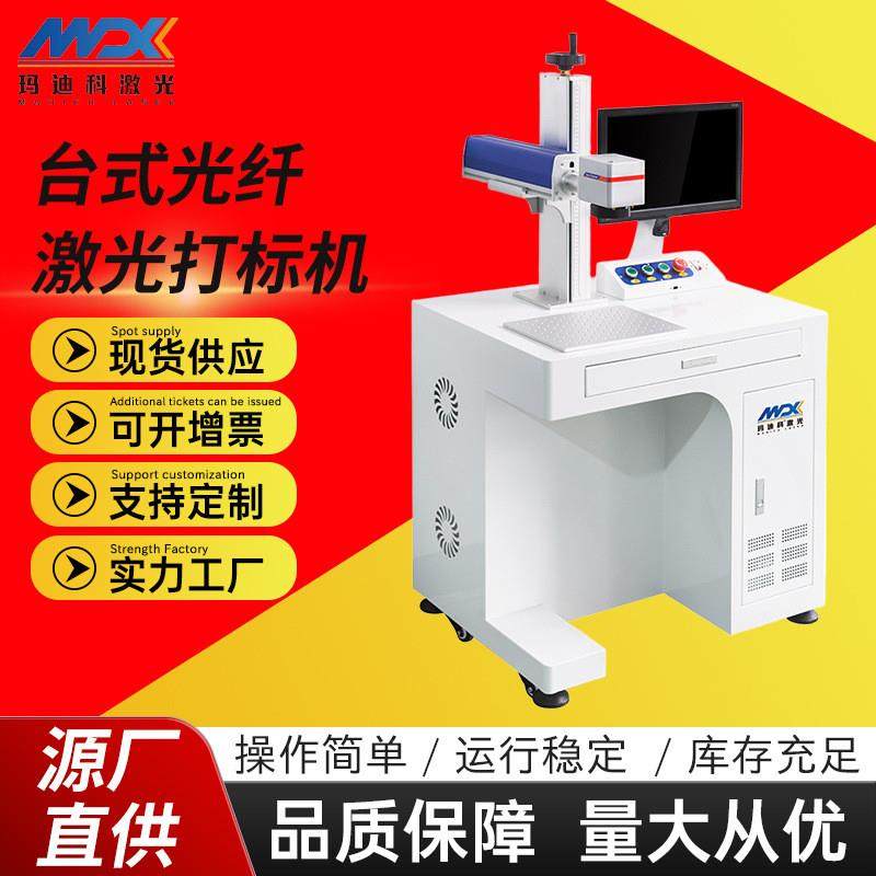 台式光纤激光打标机金属不锈钢包装设备雕刻机二维码塑料打码机