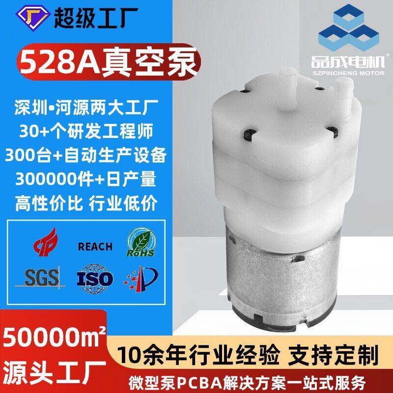 528A 微型直流真空泵 补水仪氧仪 电动足浴盆按摩仪微型泵