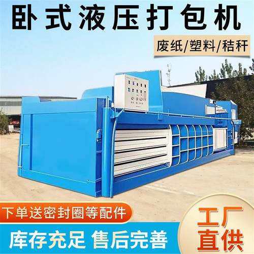 125吨全自动卧式废纸打包机纸箱饮料瓶卧式液压打包机废纸打包机