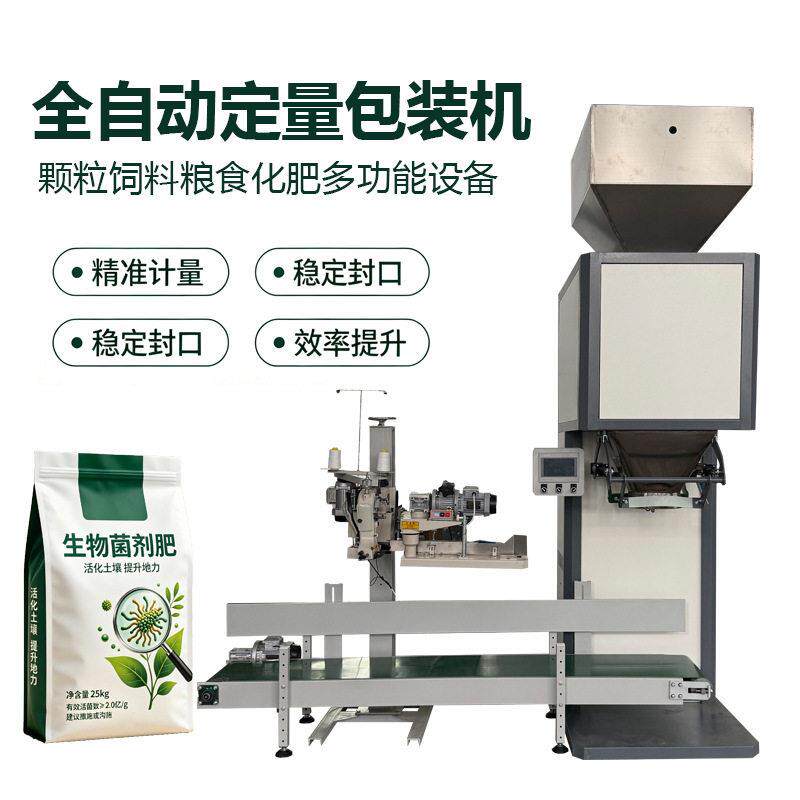 优惠供应粮食包装机全自动灌装封包机营养土灌包机装袋机