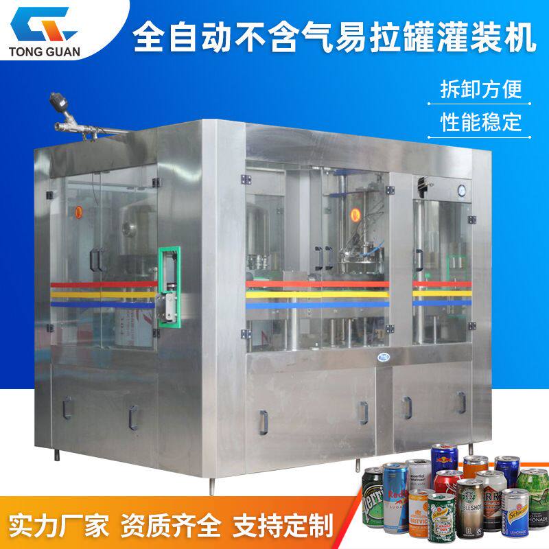 全自动不含气易拉罐灌装机果汁饮料易拉罐灌装封口一体机