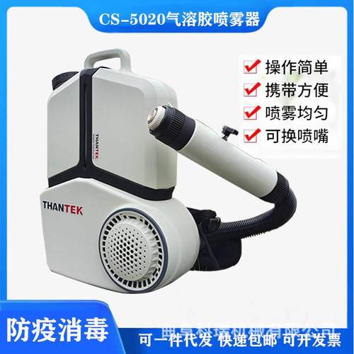 气溶胶喷雾器 巉山CS-5020/5030超低容量喷雾机 48V500W大功率