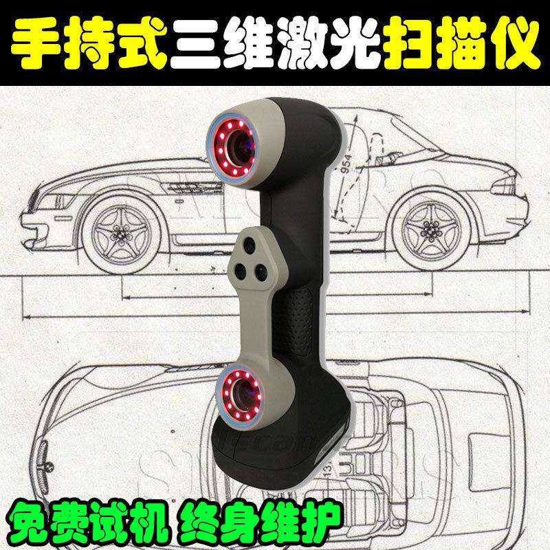 复合型逆向工程专用3d三维抄数机激光扫描仪便捷式手持三维扫描仪