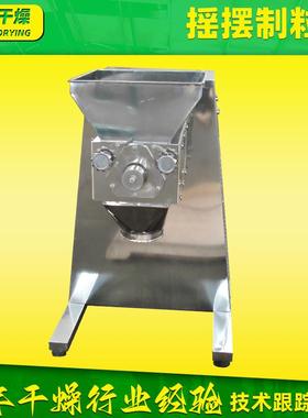 工业菌体摇摆制粒机 陶瓷粉摇摆颗粒机 化工硫酸铜小型造粒机厂家