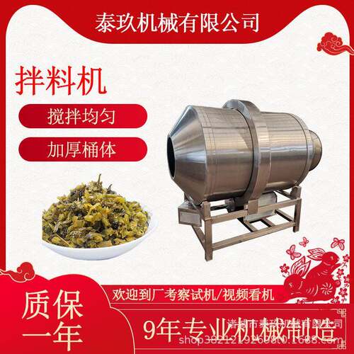 鸭舌滚筒拌料机宠物食品搅拌机咸菜丝笋丝拌料设备香肠馅料混料机