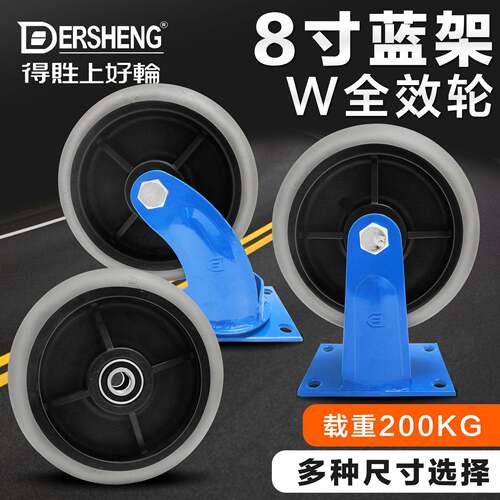台湾得胜重型W全效轮8寸静音轻便弹性脚轮工业活动轮