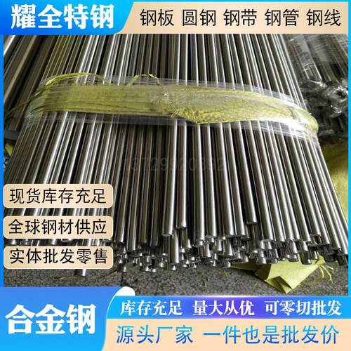 日本SNCM8圆钢 JIS日标合结钢圆棒 SNCM439高强度合金钢板