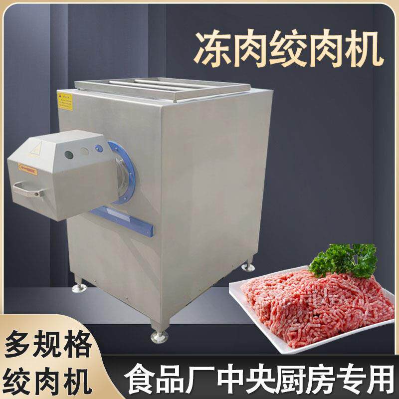 冻盘绞肉机 冻鱼板破碎机 香肠冻猪肉绞肉机