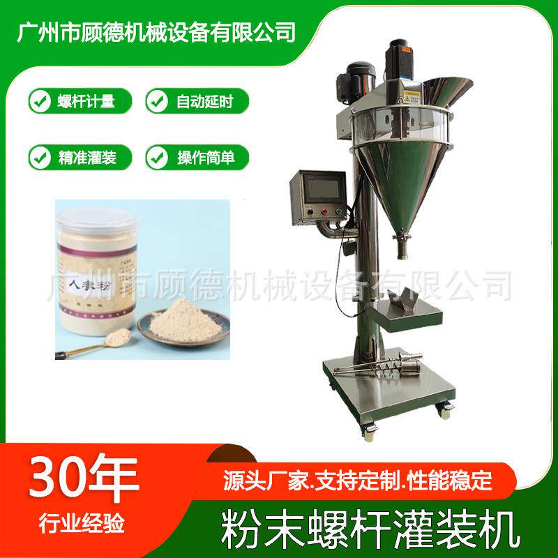 粉末半自动人参粉灌装机螺杆称重奶茶粉罐装机南瓜粉预制袋包装机