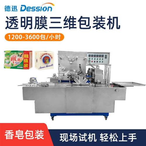 表面覆膜三维包装机 化妆品盒香皂盒透明膜包膜机 防潮薄膜塑封机
