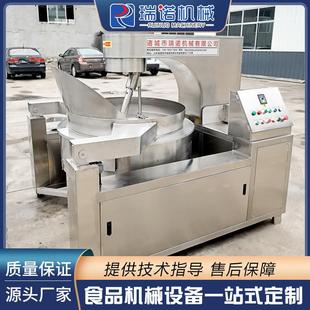 休闲食品设备不锈钢全自动搅拌锅 瑞诺机械直供电磁行星搅拌炒锅
