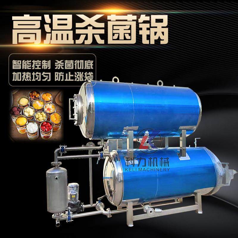 全自动红肠高温杀菌锅电加热木耳菌包灭菌机牛肉干杀菌机械设备