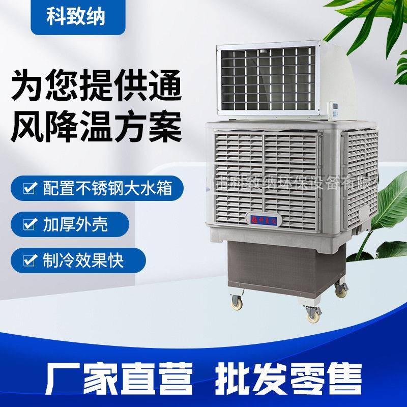 移动工业水冷风机水冷空调制冷风机SCF-20AY-2型大风量空调风机