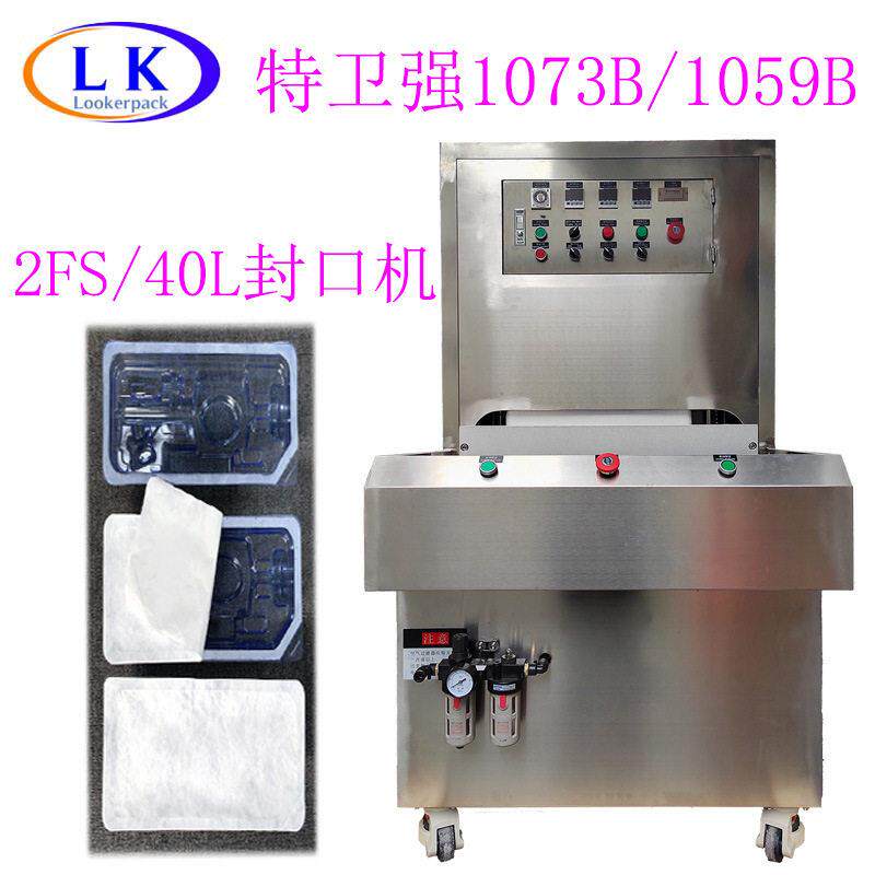 特卫强1073B/1059B /2FS/40L的PETG吸塑盒透析纸杜邦纸热合机口封