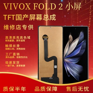 TFT外屏 屏幕总成 适用于vivo 全新无瑕疵 Fold 非拆机 屏幕