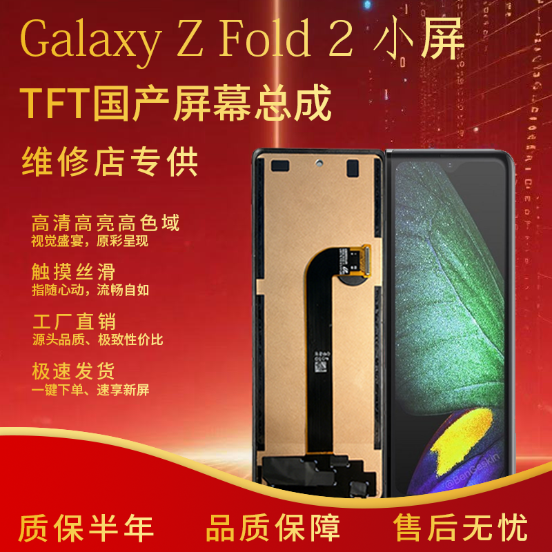 三星ZFOLD2/3/4/5/6外屏