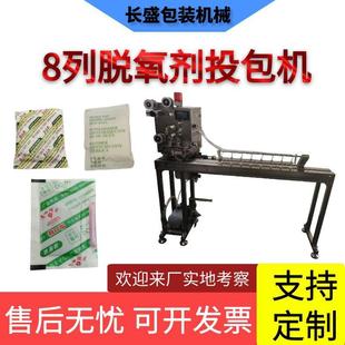 8列高速脱氧剂投包机硅胶保鲜剂投包机食品干燥剂全自动投包机