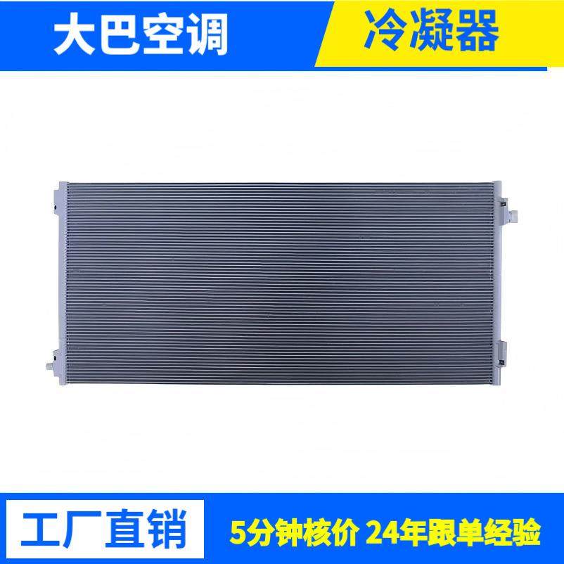 电动空调新能源客车空调大巴空调中大巴空调冷凝器热交换器