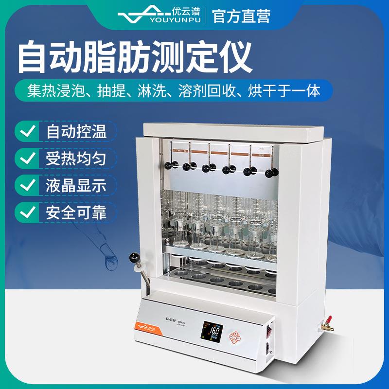 全自动脂肪测定仪脂肪有机物萃取分离设备索氏提取器粗脂肪测定仪