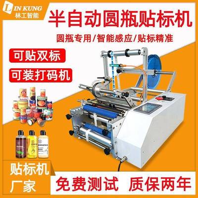 林工半自动圆瓶贴标机玻璃塑料瓶化妆品不干胶小型贴标机质保两年
