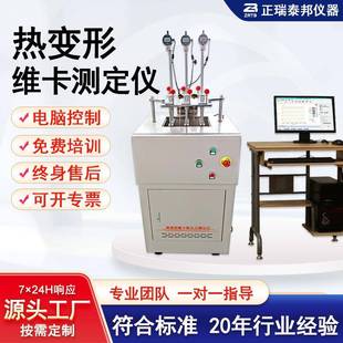 热变形维卡试验机高分子材料橡胶塑料热变形维卡软化点温度测定仪