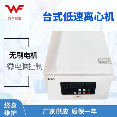 供应4x250ml低速离心机大容量离心机矿粉离心机实验室台式离心