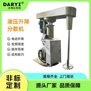 供应直供高速分散机防爆液压升降搅拌机电子浆料变频调速分散机